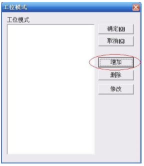 圖 8-15 工位設置對話框