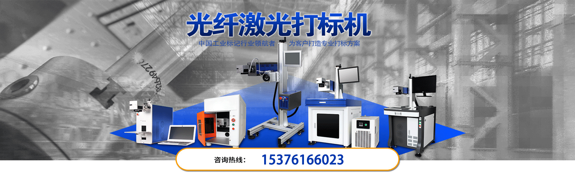 山東午夜小电影光電科技有限公司網站首頁輪播圖光纖午夜影院免费观看打標機產品介紹