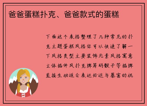 爸爸蛋糕扑克、爸爸款式的蛋糕