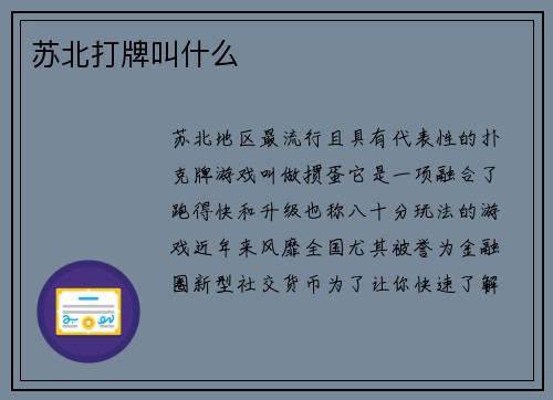 苏北打牌叫什么
